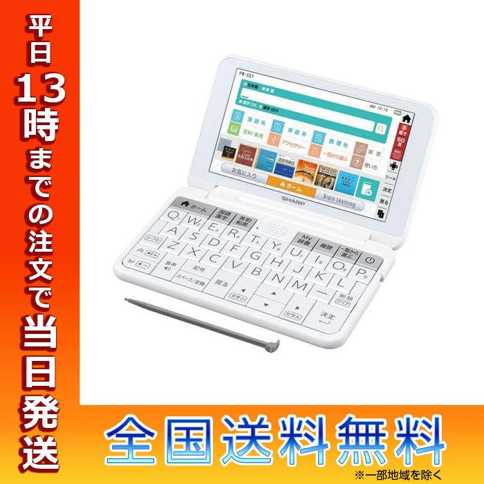 流行に Sharp シャープ 電子辞書 Brain ブレーン 高校生上位モデル ホワイト系 Pw Ss7 W 正規品 楽天市場 Turningheadskennel Com