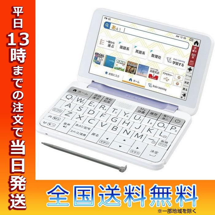 SHARP シャープ PW-H1-V 電子辞書 Brain 高校生モデル バイオレット系 受験 受験勉強 大学受験 英語 国語 数学 地理 歴史 公民 理科 受験英語 タッチパネル :kitt4974019166940:TOP1.comYahoo!ショッピング店 - 通販 - Yahoo!ショッピング SHARP シャープ PW-H1-V 電子辞書 Brain 高校生モデル バイオレット系 受験 受験勉強 大学受験 英語 国語 数学 地理 歴史 公民 理科 受験英語 タッチパネル :kitt4974019166940:TOP1.comYahoo!ショッピング店 - 通販 - Yahoo!ショッピング