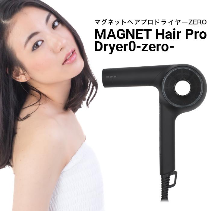 MAGNET Hair Pro ドライヤーゼロ HCD-G05B-