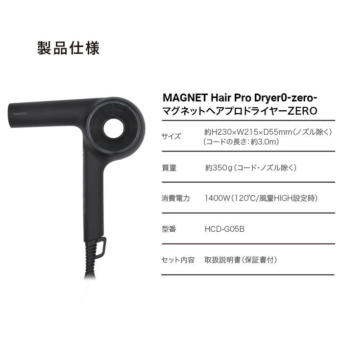 ホリスティックキュアーズ MAGNET Hair Pro Dryer 0 ZERO ドライヤー