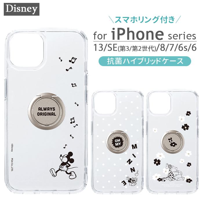 Iphone Se 第3世代 第2世代 Iphonese3 Iphonese2 8 7 ケース ディズニー リング付 抗菌ハイブリッドケース ミッキー ミニー プーさん アリス トムとジェリー Pgas Top1 Comyahoo ショッピング店 通販 Yahoo ショッピング
