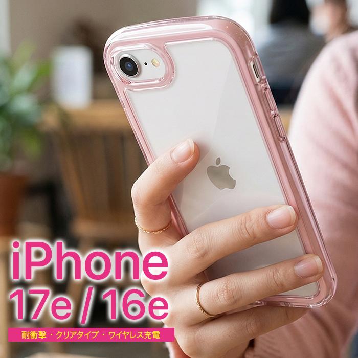 iPhone17e 16e ケース 耐衝撃 ピンク シンプル 透明 二層構造