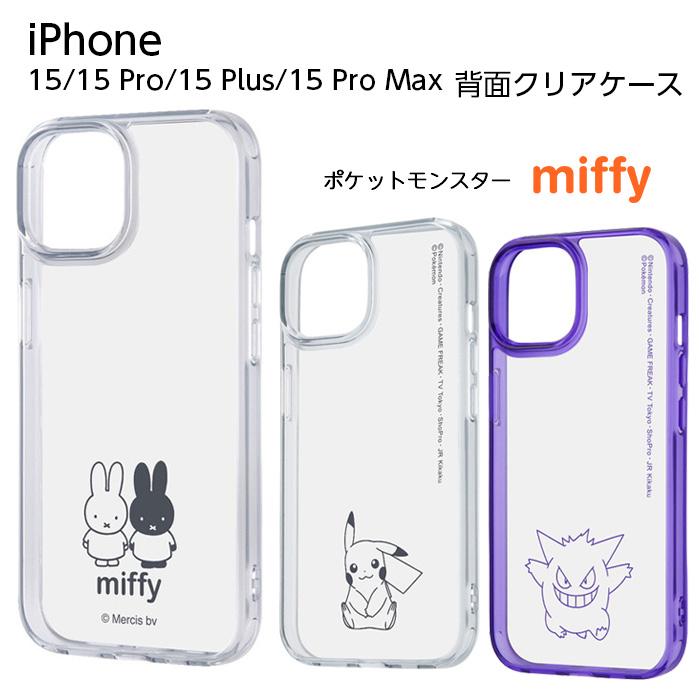 ケースティファイ　ミッフィー　iPhone15promax iPhoneケース iPhone 15 Pro Max ケース ミッフィー IIIIfit iPhone15 ProMax