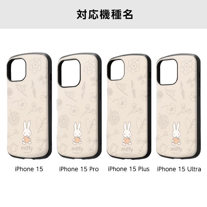 Miffy（ミッフィー） iPhone 15 iPhone15 Pro Plus ProMax ケース 耐