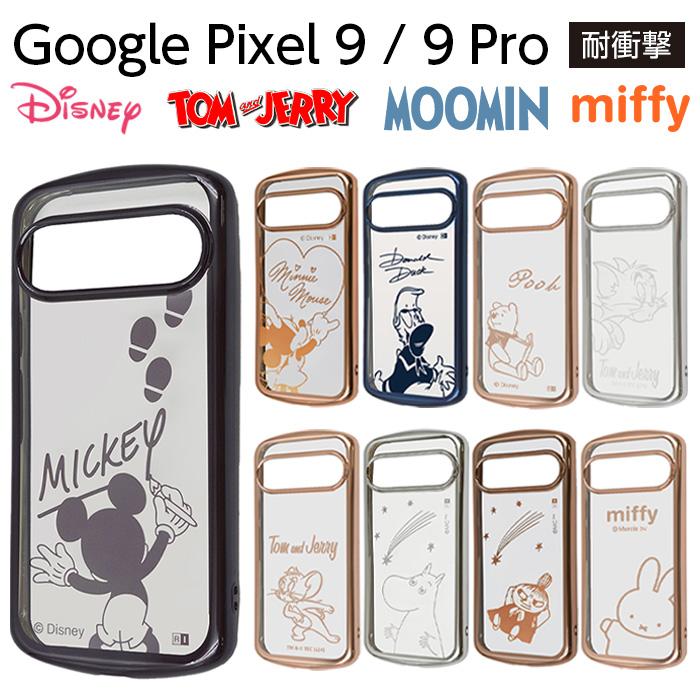 ディズニーキャラクター ケース込み セット売り Google Pixel 9 ケース ディズニー クリア グーグルピクセル9