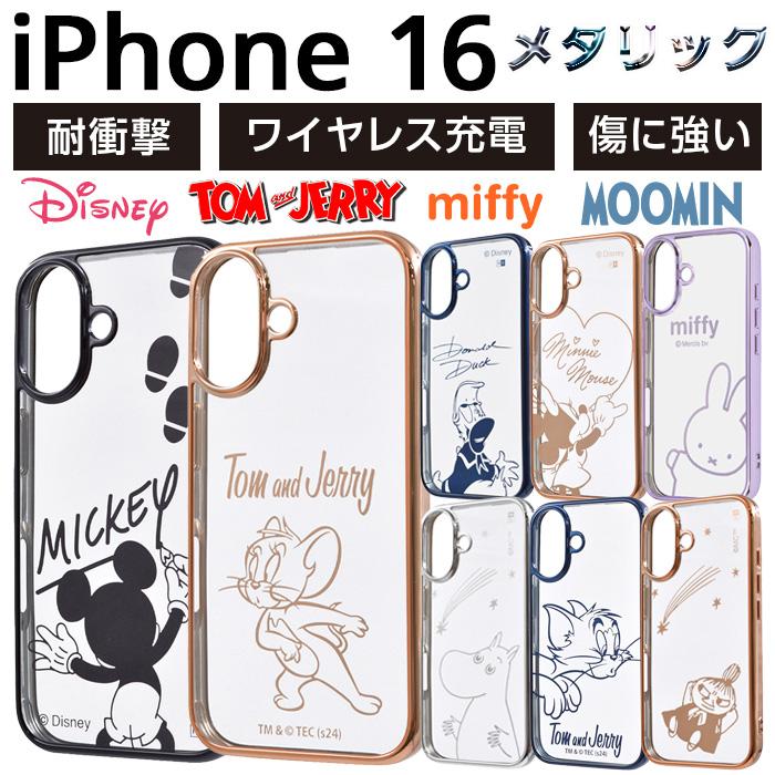 iPhone 16 ケース クリア iPhone16pro アイフォン16 plus ディズニー