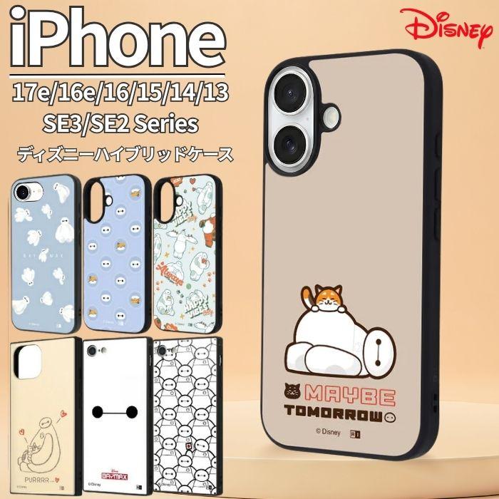 iPhone 17e ケース ベイマックス キャラクター アイフォン 16 16e