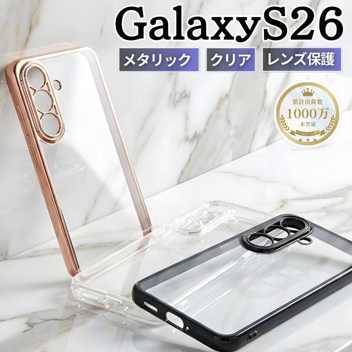 Galaxy S26 ケース クリア シンプル ギャラクシーS26 耐衝撃 軽量 傷に