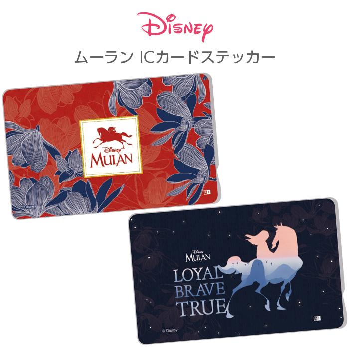 Icカードステッカー Icカード ステッカー シール キャラクター ディズニー ムーラン 花柄 馬 おしゃれ Suica Pitapa Pasmo Icoca 定期券 貼り直し 可愛い Rays Top1 Comyahoo ショッピング店 通販 Yahoo ショッピング