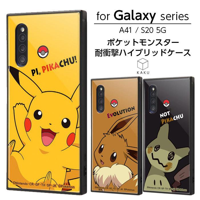 Galaxy S 5g ケース カバー ポケモン ピカチュウ イーブイ ミミッキュ 耐衝撃 衝撃に強い 四角 ハード ソフト クッション Sc 51a Scg01 ギャラクシー Rays Top1 Comyahoo ショッピング店 通販 Yahoo ショッピング