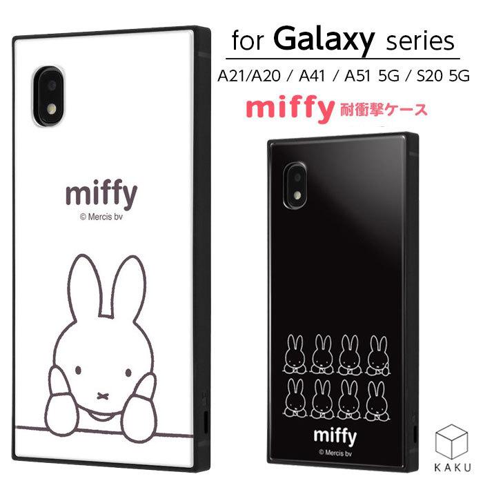 Miffy（ミッフィー） Galaxy A21 A20 A41 A51 5G S20 5G ケース SC-42A