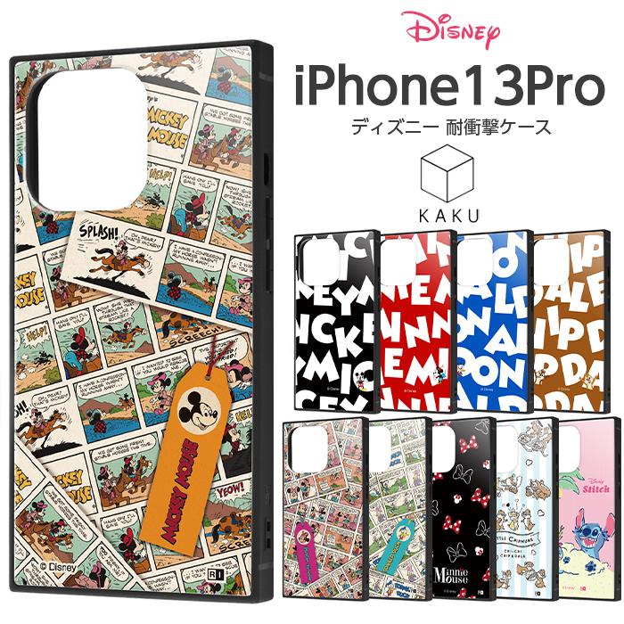 iPhone13 Pro 6.1inch ケース ディズニー キャラクター 耐衝撃 KAKU ミッキー ミニー ドナルド チップ＆デール リロ＆スティッチ ストラップホール iPhone13Pro｜t-mall-tfn