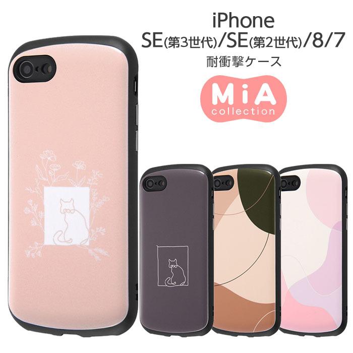 familiar ピンク クマと黒猫 iPhoneケース SE 第二世代 ray-out（レイアウト） iPhone SE 第3世代 第2世代 SE2 SE3 8 7 ケース