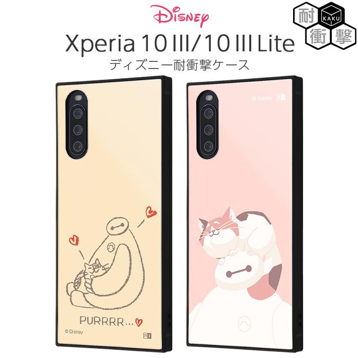 Xperia10iii Xperia 10 Iii Lite ケース ディズニー ベイマックス キャラクター 耐衝撃 カバー エクスペリア テン マークスリー So 52b Sog04 Xq Bt44 Rays Top1 Comyahoo ショッピング店 通販 Yahoo ショッピング