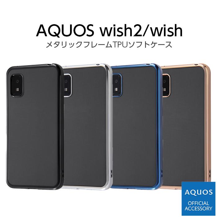 ray-out AQUOS wish2 wish 2 ケース SH-51C SHG06 ソフトケース