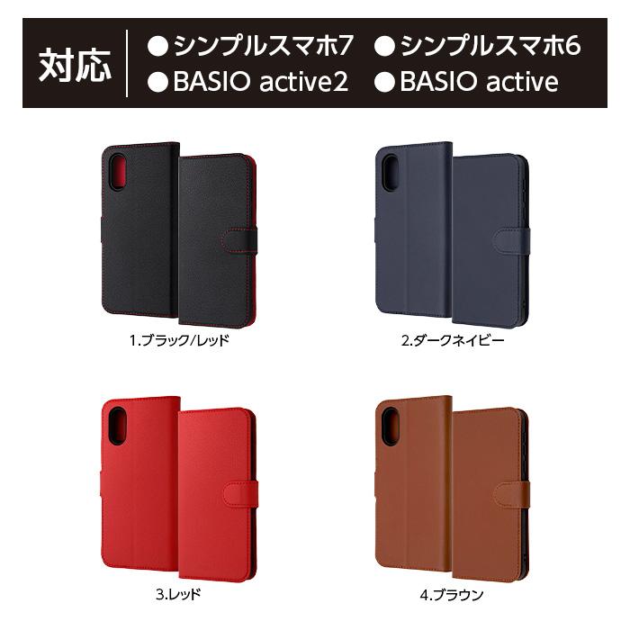 シンプルスマホ7 ケース 手帳型 シンプルスマホ6 BASIO レザー