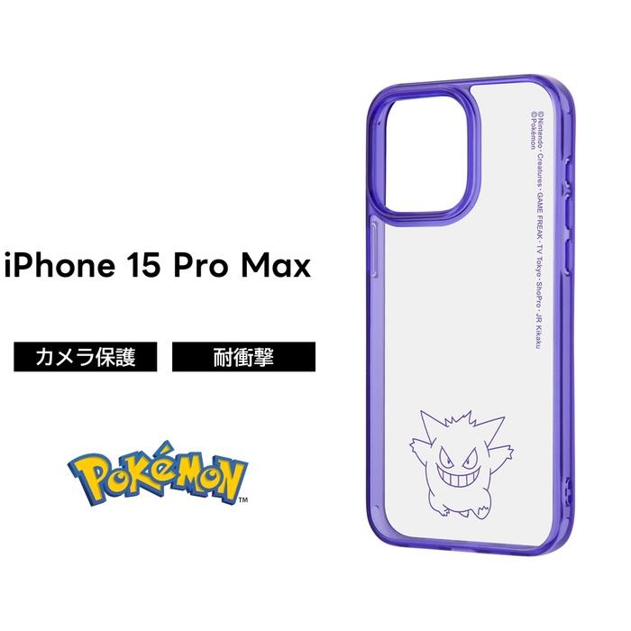 ray-out（レイアウト） iPhone 15 ProMax ケース ゲンガー ポケモン
