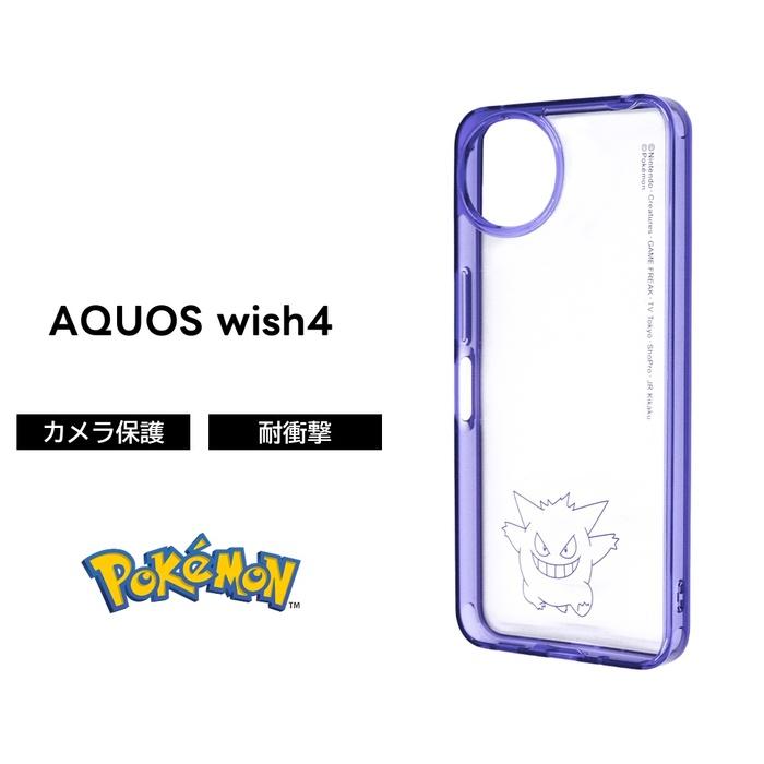 AQUOS wish4 ケース ゲンガー クリアケース AQUOSwish4 SH-52E