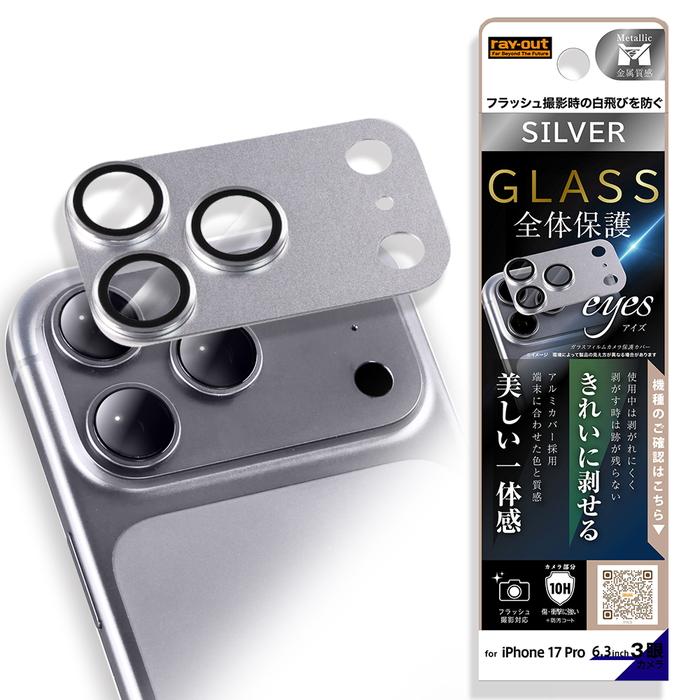 iPhone 17 Pro シルバー 256GB ケースと画面保護フィルムセット iPhone17 Pro カメラフィルム カメラ保護 iPhone17Pro アイフォン17