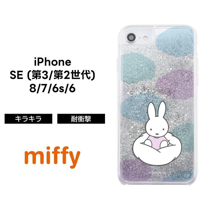 Miffy（ミッフィー） iPhone SE3 SE2 8 7 6s 6 第3世代 第2世代 ケース