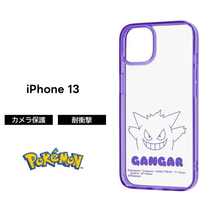 iPhone13 ポケモン カバー ケース 耐衝撃 衝撃に強い 保護 傷に強い 透明 軽量 軽い 薄い ハード ソフト 可愛い かわいい キャラフル Charafull ゲンガー｜t-mall-tfn