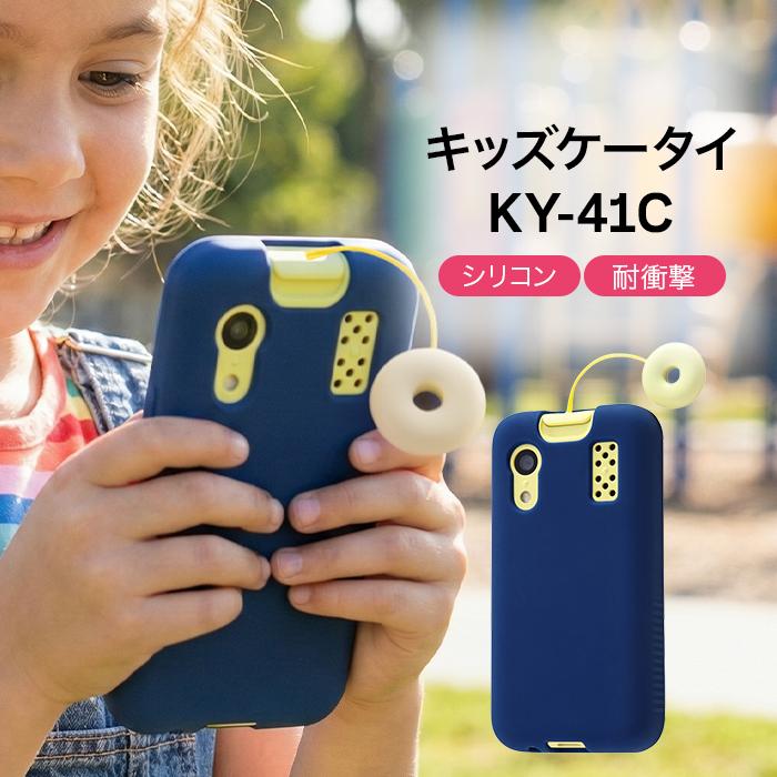 ray-out キッズケータイ スマホケース ブルー KY-41C キッズ携帯 