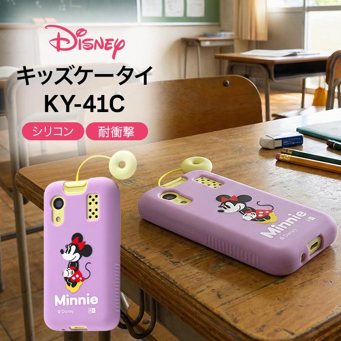 Disney（ディズニー） キッズケータイ ミニー スマホケース KY-41C