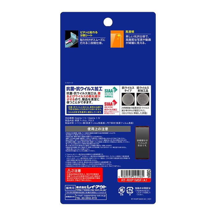 Xperia 1 V  / Xperia 1 IV フィルム 指紋防止 光沢 抗菌・抗ウイルス｜t-mall-tfn｜07