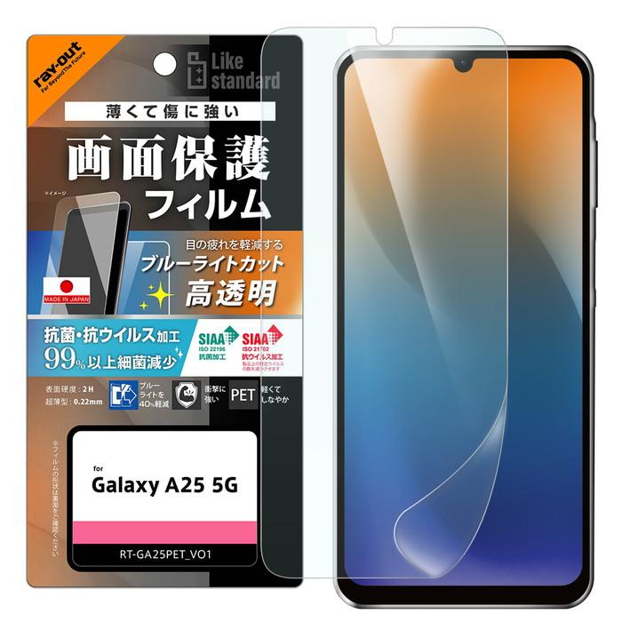 Galaxy A25 フィルム ブルーライトカット 目に優しい ギャラクシーA25