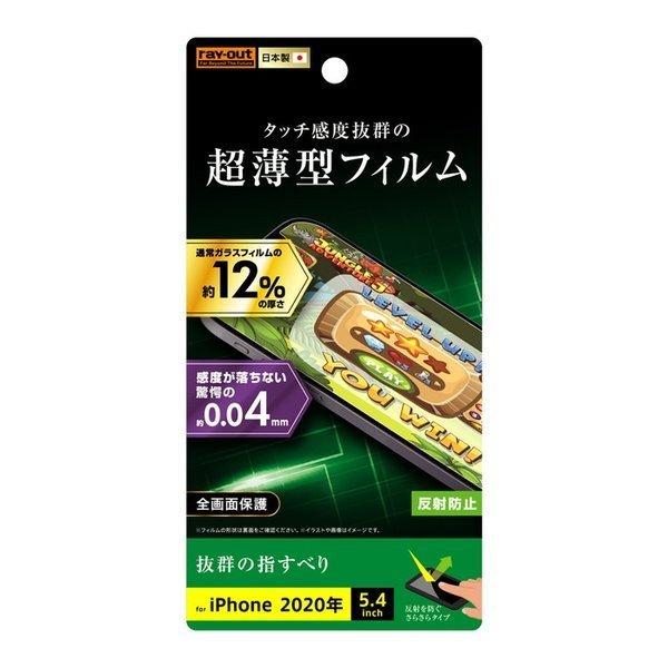 iPhone12 mini 液晶保護フィルム さらさら サラサラ アンチグレア ノングレア 反射防止 マット 薄い 薄型 日本製 光沢なし 干渉しない スマホフィルム｜t-mall-tfn