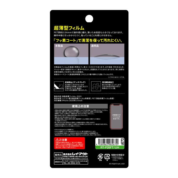 iPhone12 mini 液晶保護フィルム さらさら サラサラ アンチグレア ノングレア 反射防止 マット 薄い 薄型 日本製 光沢なし 干渉しない スマホフィルム｜t-mall-tfn｜02