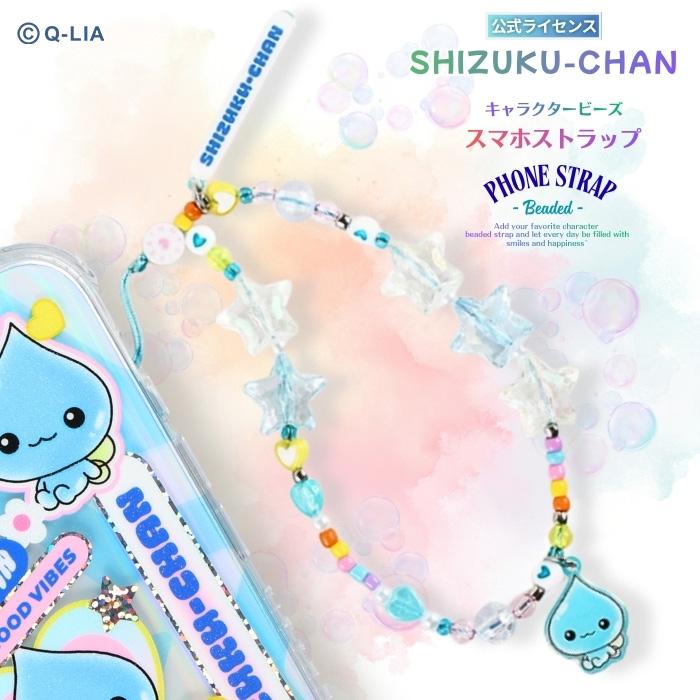 しずくちゃん　ストラップ しずくちゃん フォンストラップ スマホストラップ キャラクター