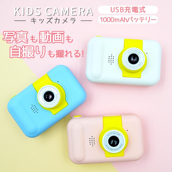 20%OFFクーポン有 キッズカメラ 子供用 デジタル カメラ