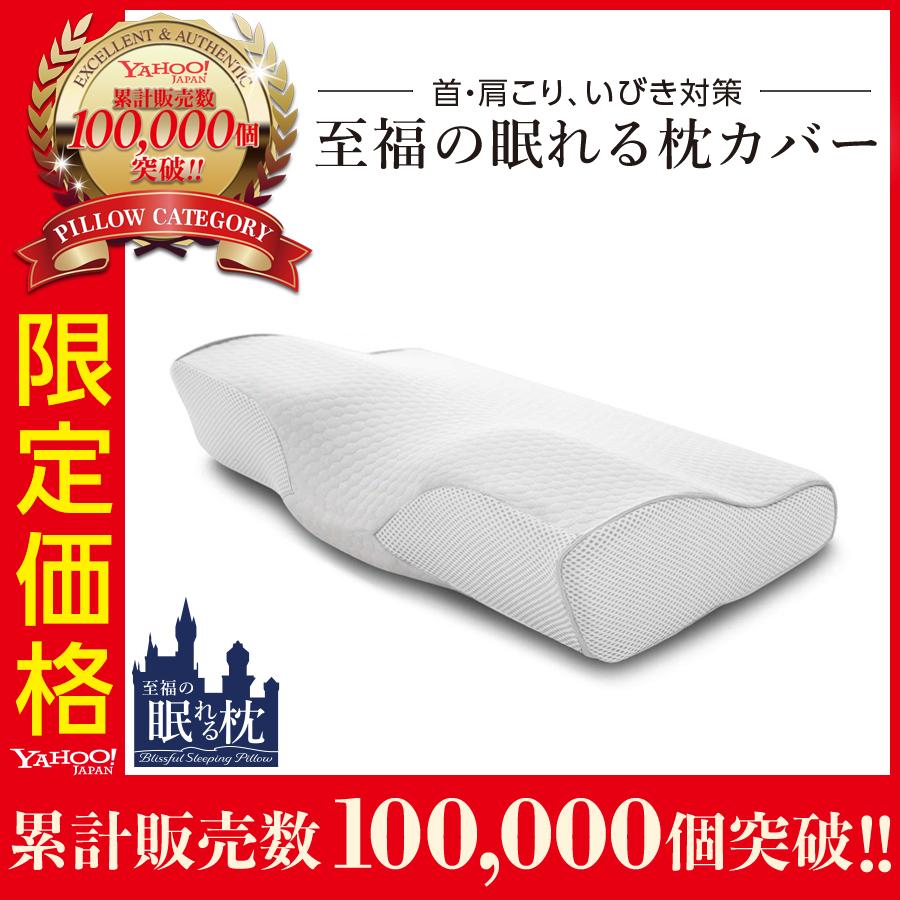 枕カバー 至福の眠れる枕カバー 50×30 洗える 通気性 ホワイト ピローカバー ピローケース