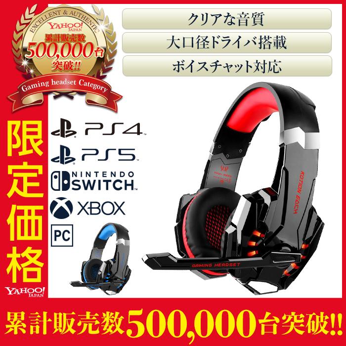 86 以上節約 ゲーミング ヘッドセット Ps4 Ps5 Switch ゲーム ヘッドホン マイク付き ゲーム用 Pc パソコン プロ仕様 スイッチ Usb ブルー レッド ボイスチャット 会議 Spa Rumba Fr
