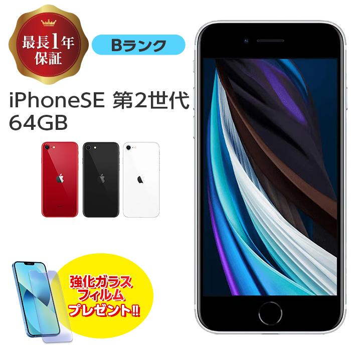 Apple 中古 iPhone SE 第2世代 64GB Bランク MX9T2J/A SIMフリー