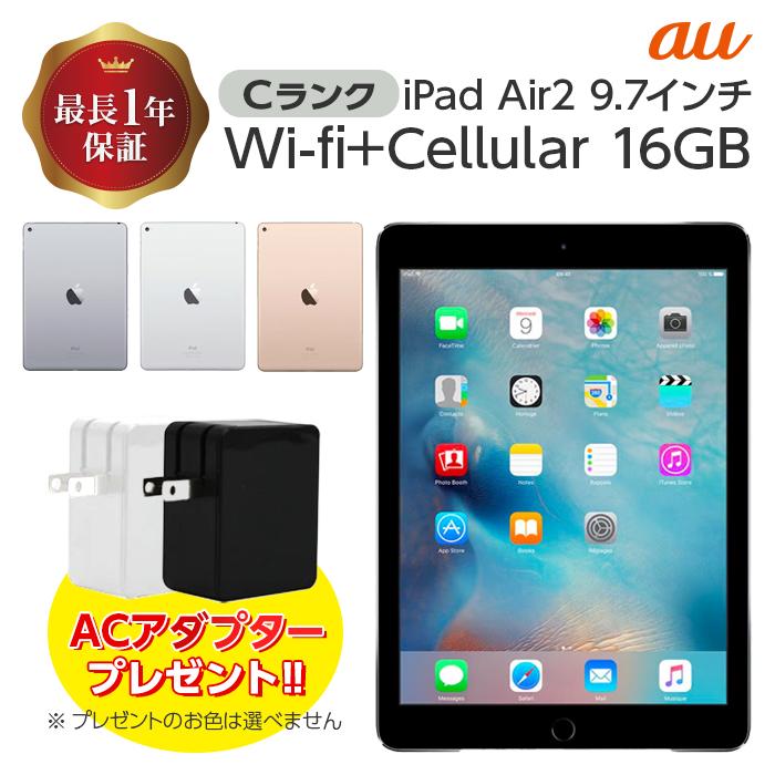 APPLE iPad Air2 16GB シルバー セルラーモデルau