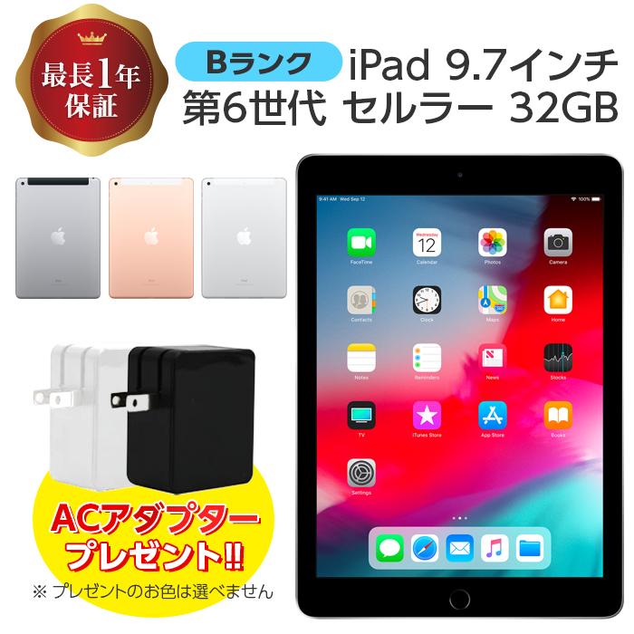 中古 iPad 6 第6世代 32GB Bランク WiFi+Cellularモデル セルラー WiFi