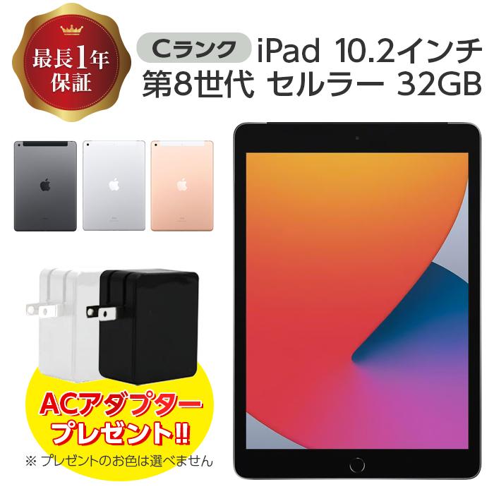 Apple 中古 iPad 第8世代 32GB Cランク Cellularモデル 本体