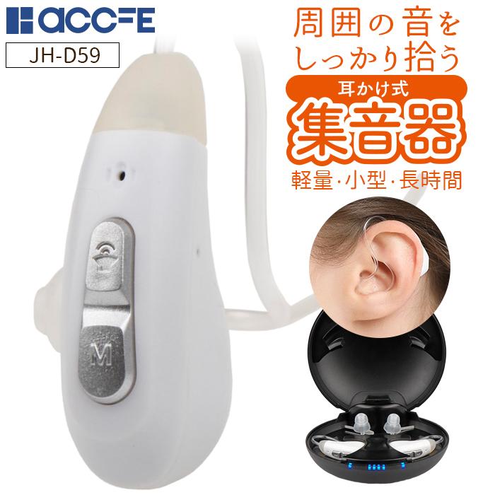 【簡単操作✨】集音器 耳かけ式 補聴器 2個セット 充電式 高齢者 Amazon.co.jp: 高齢者向け充電式集音器,デジタル集音器,2つの