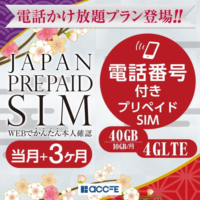 最大69％オフ！ プリペイドsim プリペイド sim card 日本 docomo 通話付き プリペイドsimカード 10GB 3ヶ月 かけ放題  マルチカットsim MicroSIM NanoSIM ドコモ 携帯 simフリー