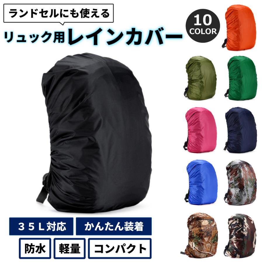 レインカバー リュック 防水 バッグ リュックカバー バッグカバー ランドセル 軽量 コンパクト 登山 スポーツ アウトドア 自転車 ザック 通勤 通学 20L 30L 格安SALEスタート! レインカバー リュック 防水 バッグ リュックカバー バッグカバー ランドセル 軽量 コンパクト 登山 スポーツ アウトドア 自転車 ザック 通勤 通学 20L 30L 格安SALEスタート!