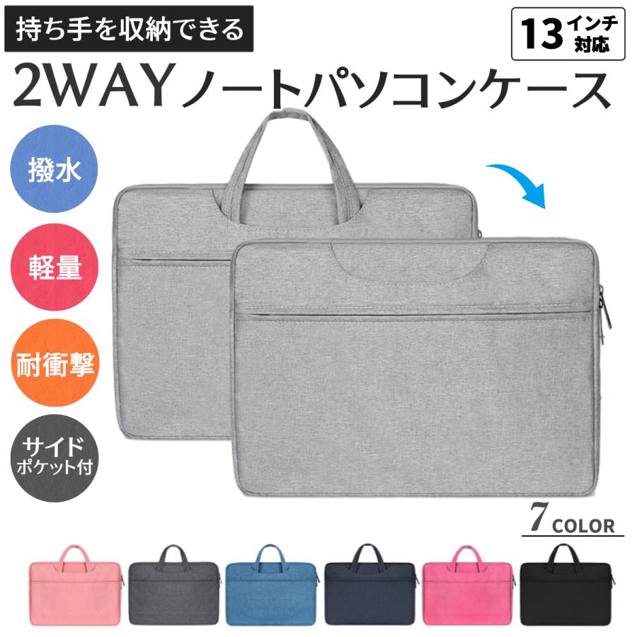 パソコンケース 13インチ おしゃれ パソコンバッグ PCケース ケース
