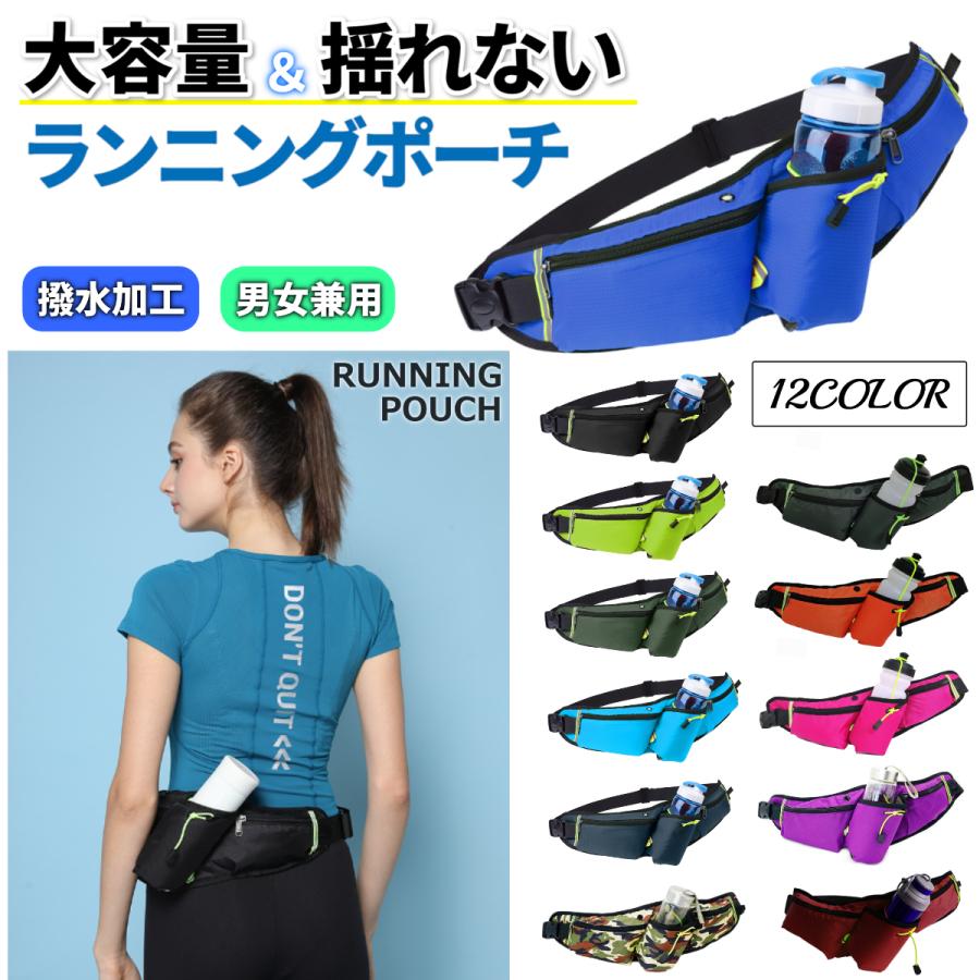 ランニングポーチ マラソンポーチ スマホポーチ 大容量 揺れない ウェストポーチ ランニングポーチ スマホ 揺れない ボトル 大容量 ペットボトル
