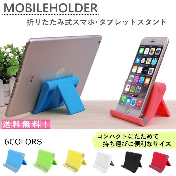 セール特価 スマホスタンド 卓上 スマホホルダー おしゃれ 角度調整 ホルダー 車 タブレット スタンド Iphone スマホ Android Ipad アイフォン 折りたたみ スマートフォン