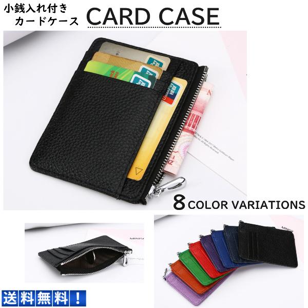 新品即決 カードケース メンズ 大容量 薄型 レディース スリム クレジットカード 小銭入れ コインケース おしゃれ シンプル かわいい ポイントカード 名刺入れ 極薄