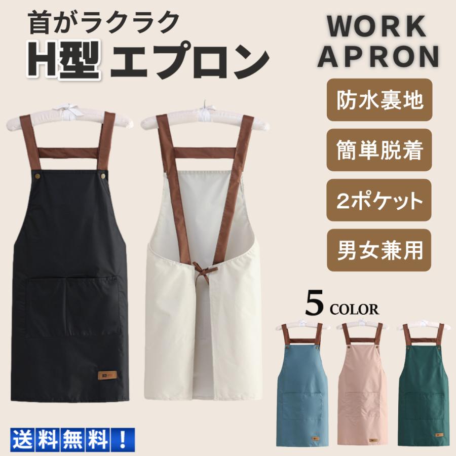 エプロン 保育士 H型 おしゃれ かわいい シンプル 人気 大人 子供