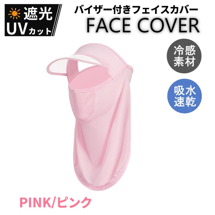 フェイスカバー uv スポーツ クール 冷感 紫外線 uvカット バイザー