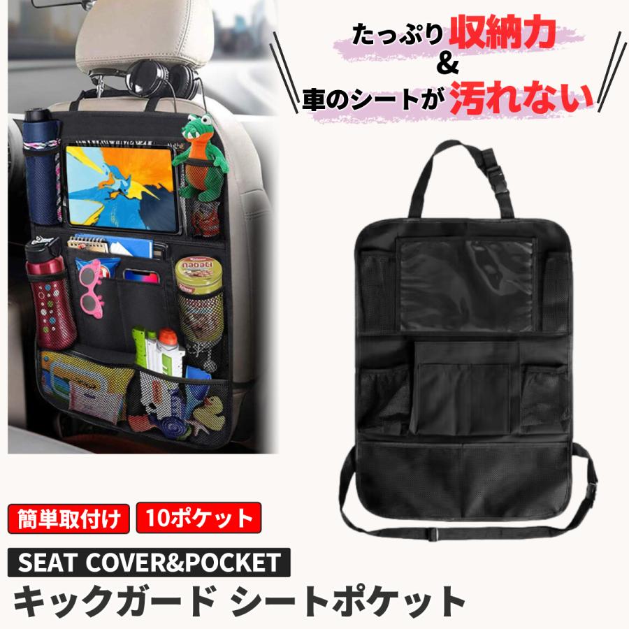 シートカバー キックガード 収納ポケット チャイルドシート カバー