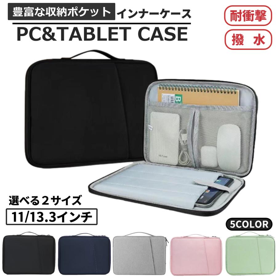 パソコンケース 13インチ 11インチ ノートパソコンケース PCケース 13.3インチ 軽量 タブレットケース パソコンバッグ おしゃれ インナーケース  PCバッグ の商品画像